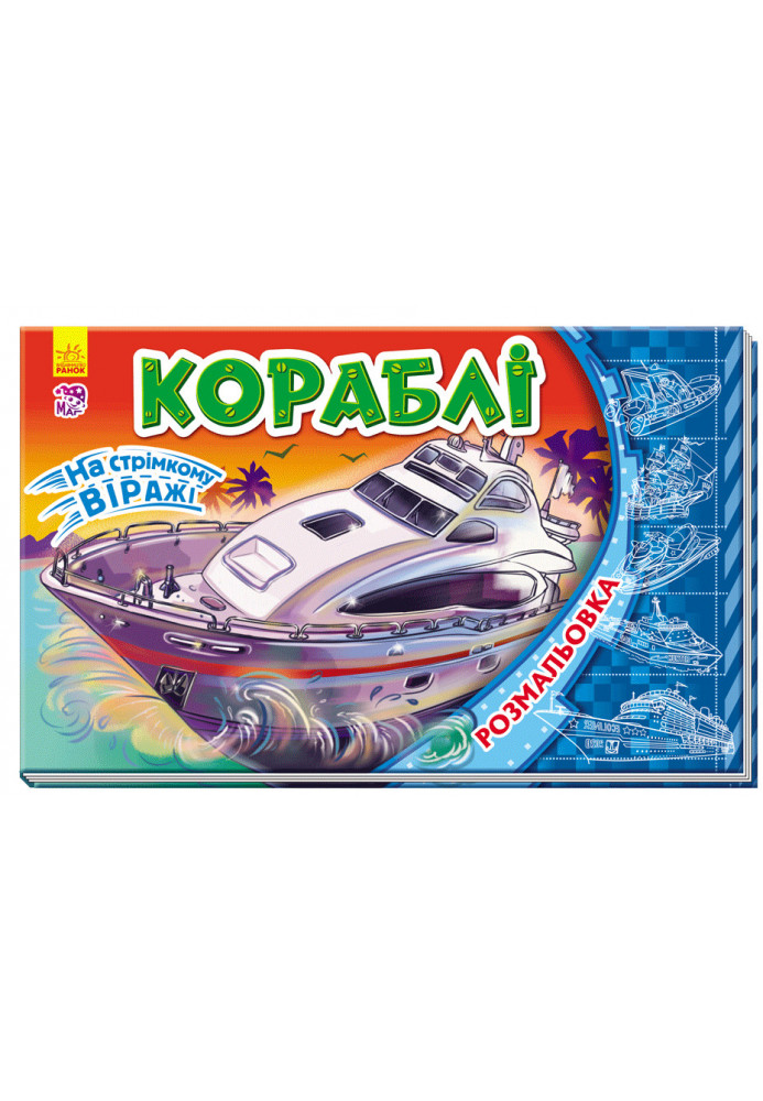 Кораблі