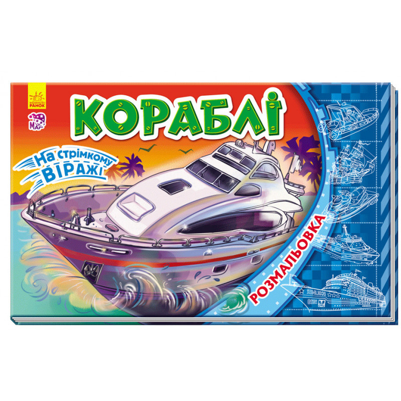 Кораблі