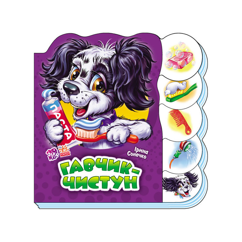 Гавчик-чистун