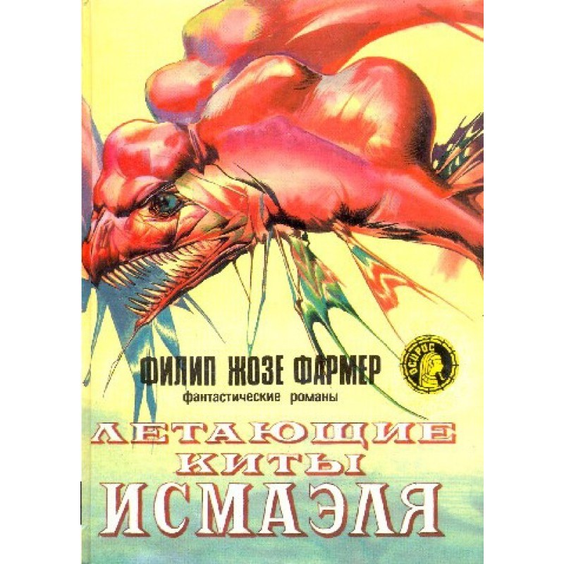 Ismael's flying whales