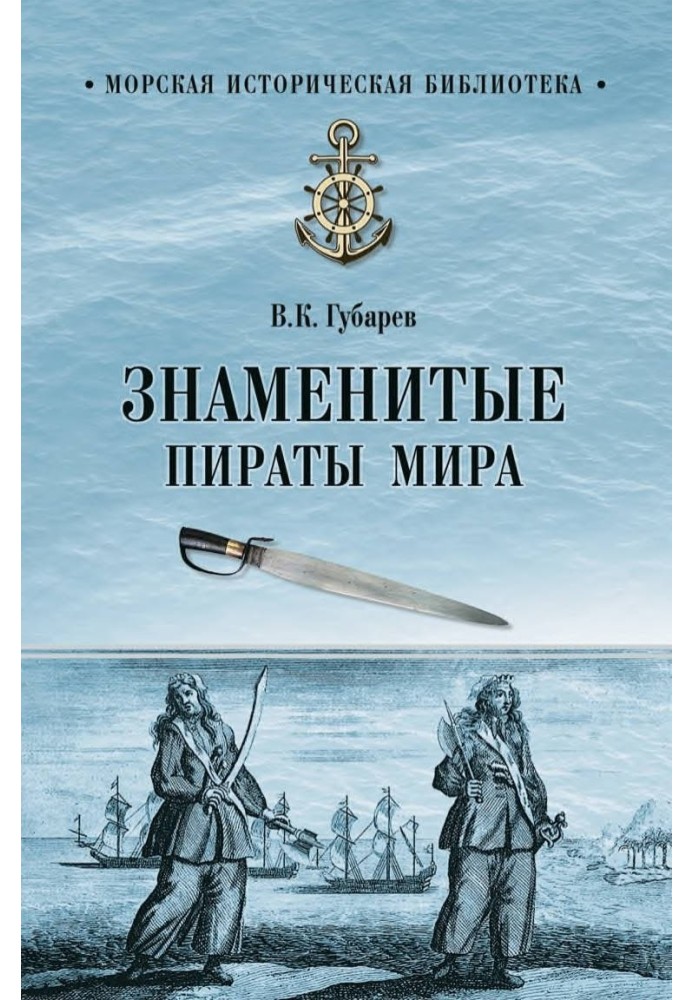 Знамениті пірати світу