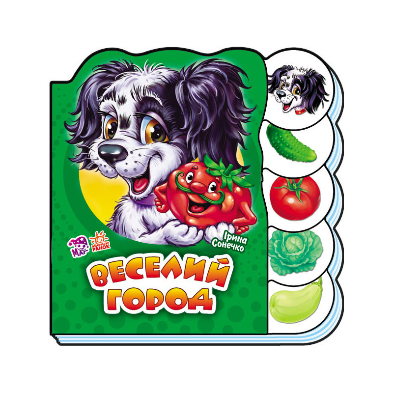 Веселий город