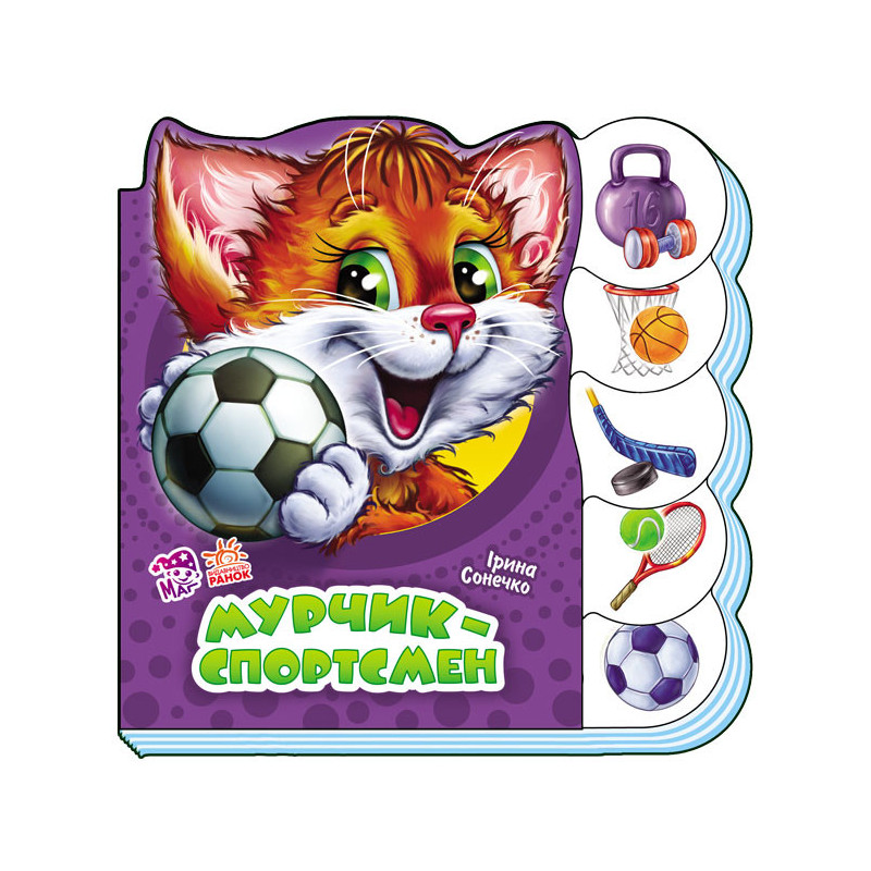 Мурчик-спортсмен
