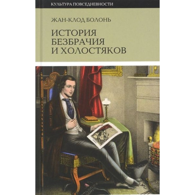 The history of celibacy and...