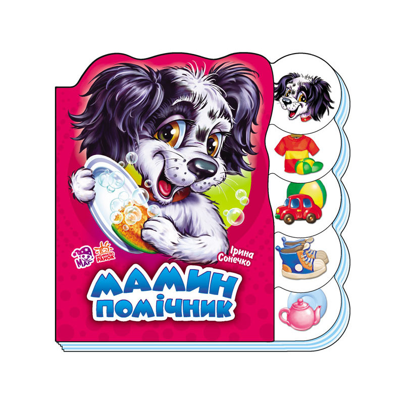 Мамин помічник