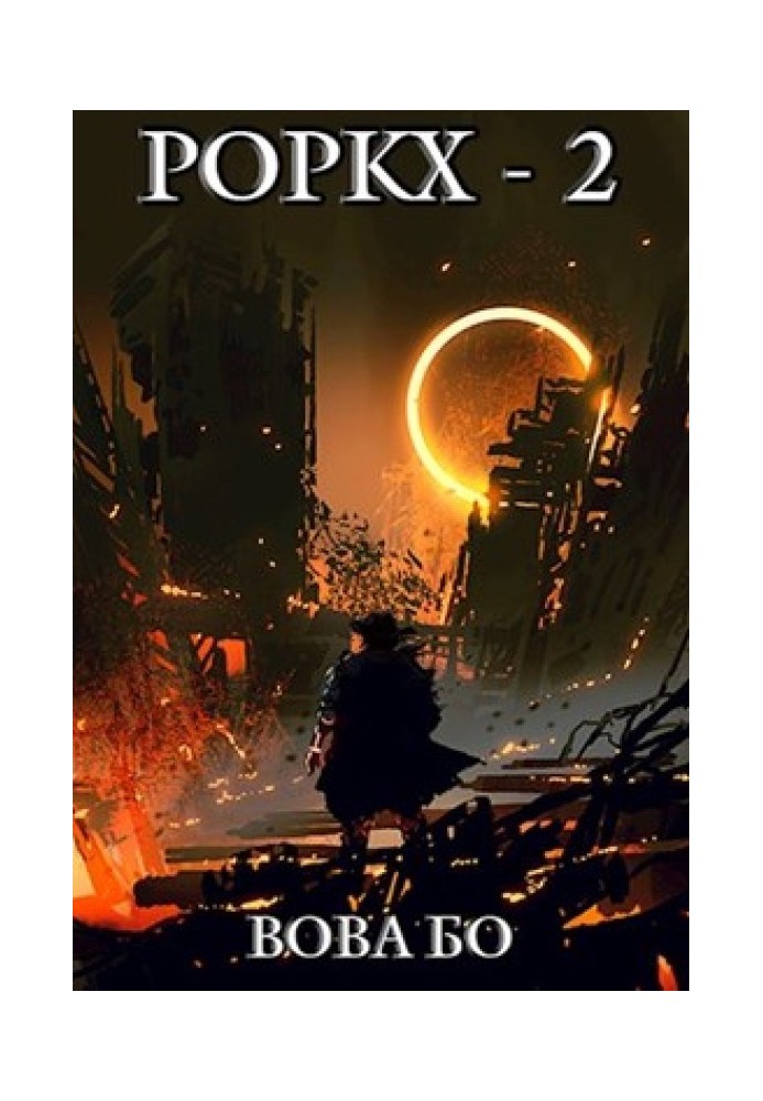 Rorkh 2