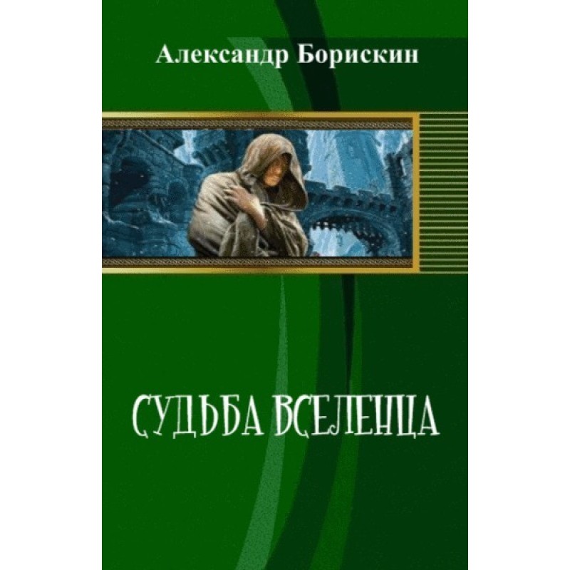 The fate of the invader