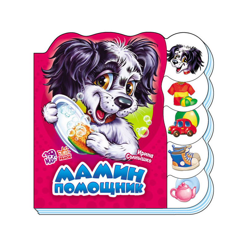 Мамин помощник