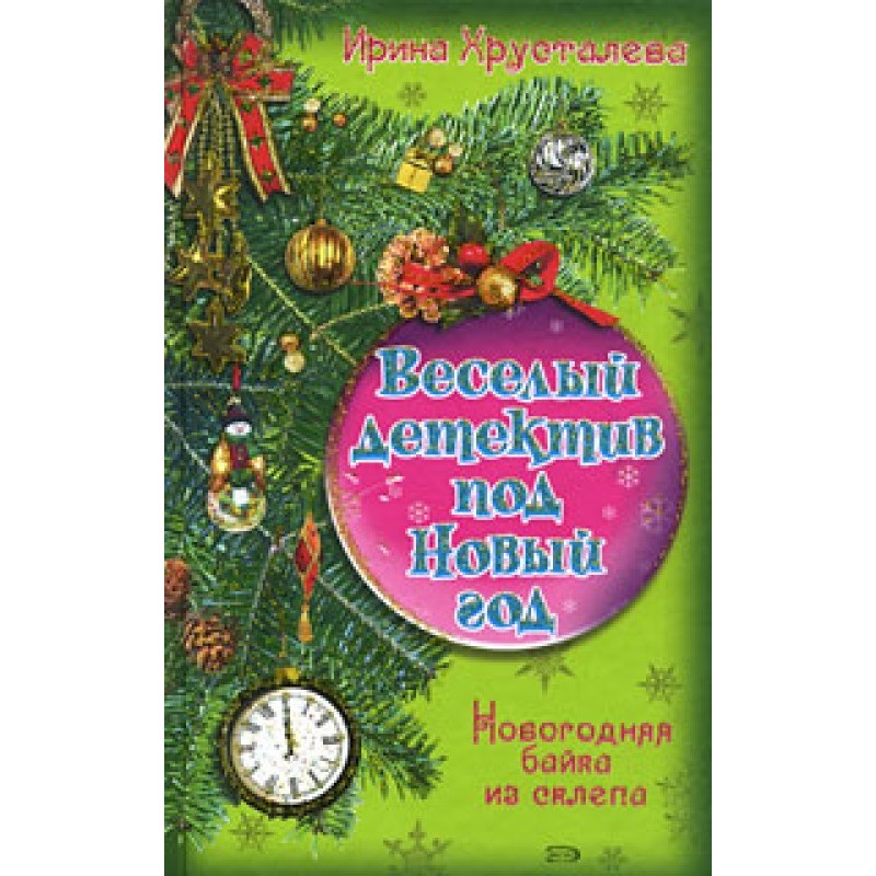 New Year's tale from the crypt