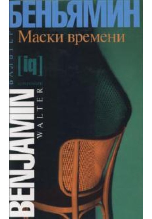 Маски времени. Эссе о культуре и литературе