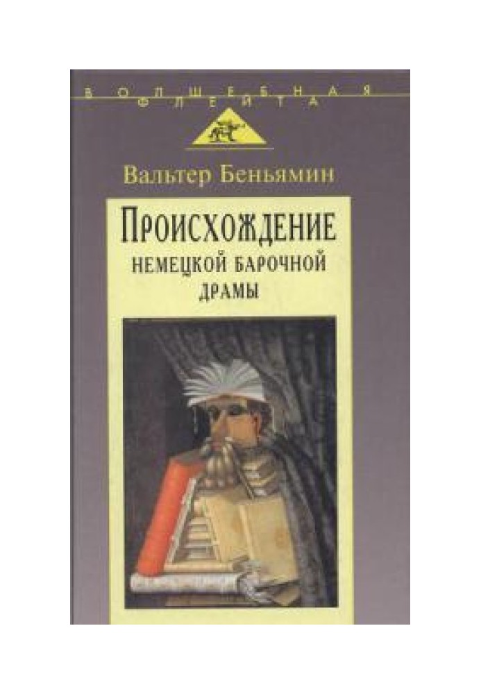 Походження німецької барочної драми