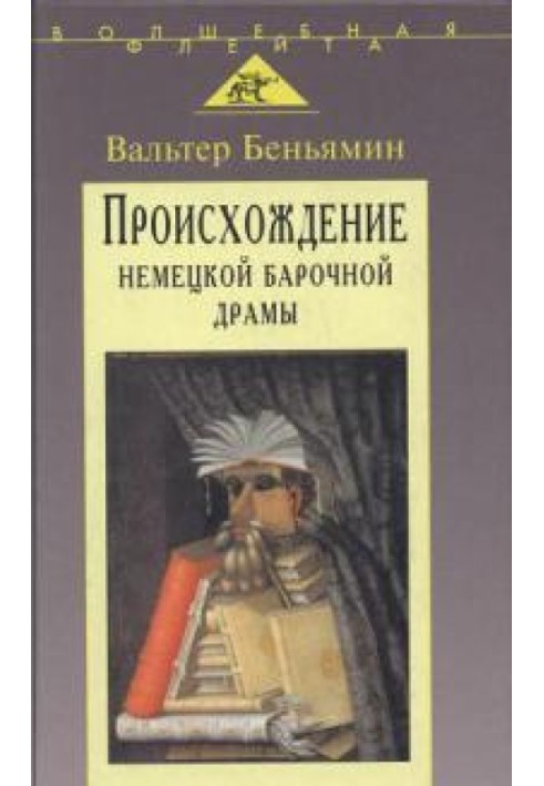 Походження німецької барочної драми