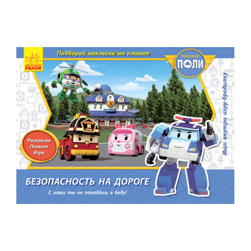 Безпека на дорозі