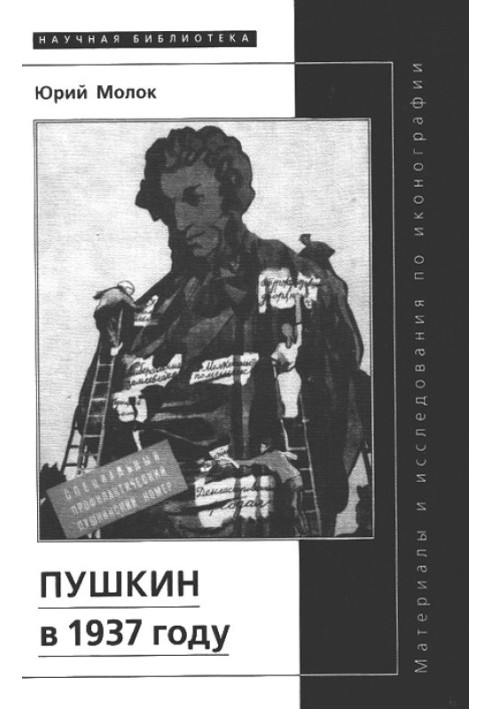 Pushkin in 1937