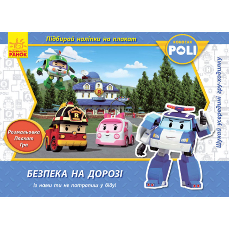 Безпека на дорозі