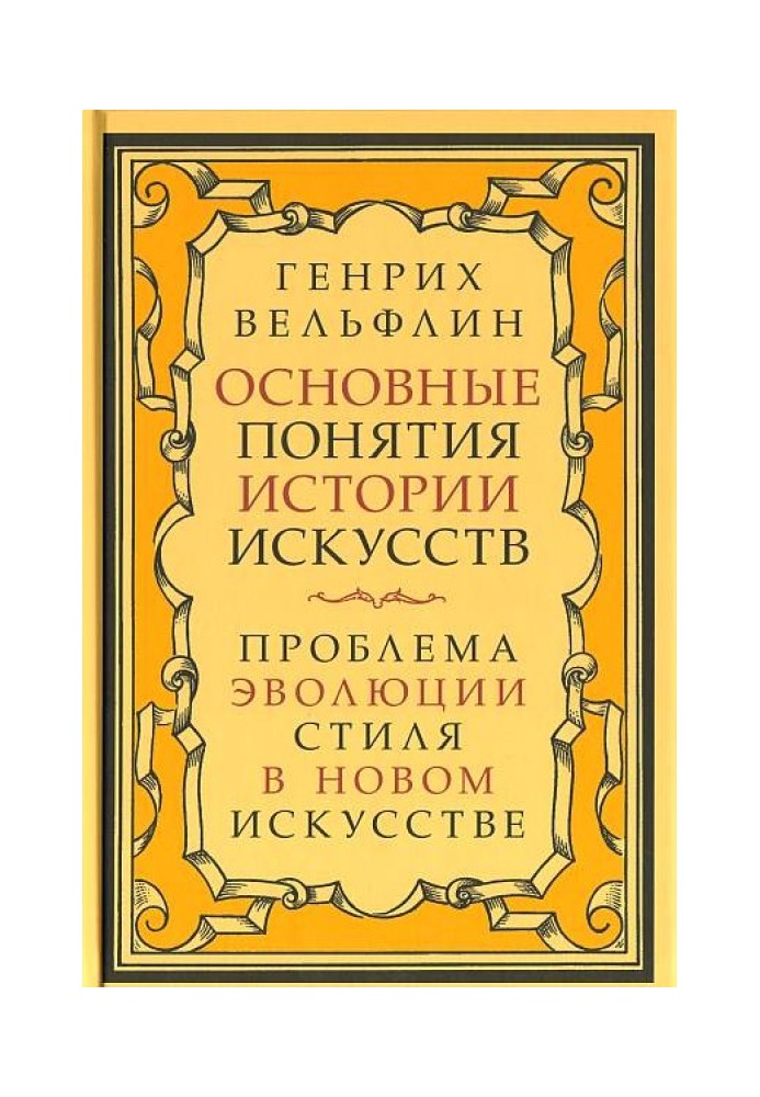 Основні поняття історії мистецтв