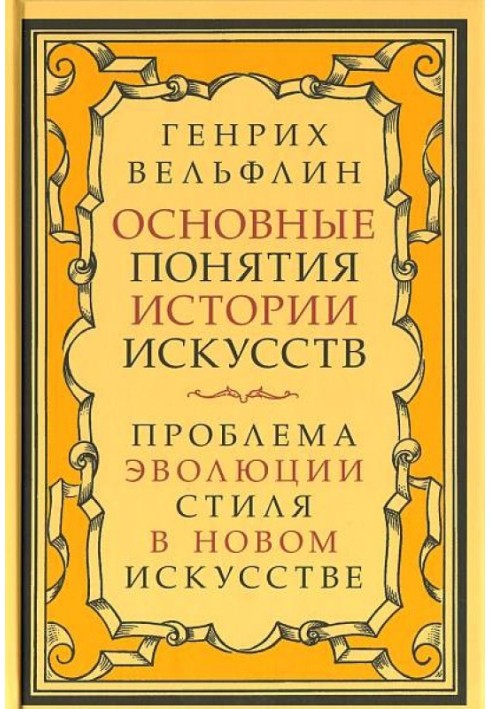 Основні поняття історії мистецтв