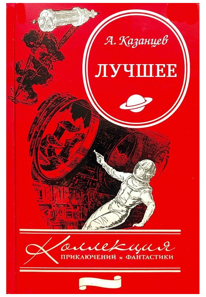 Лучшее. Книги 1-9