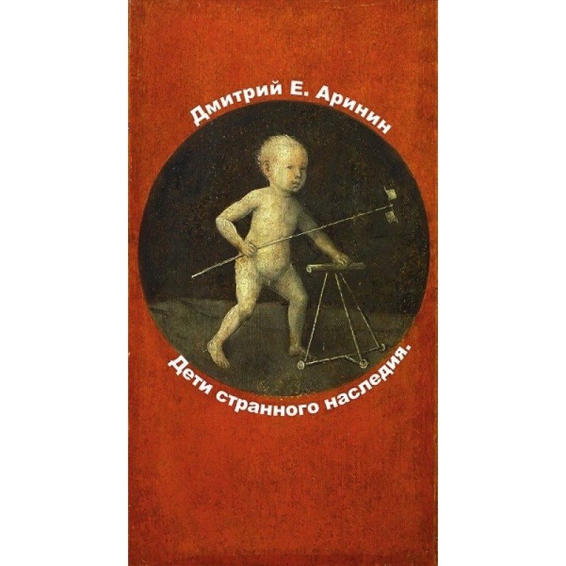 Children of Strange Heritage