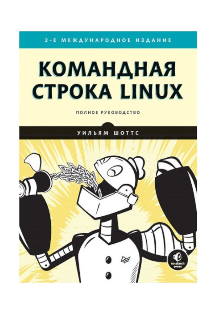 Linux command line. Complete guide. 2nd edition.