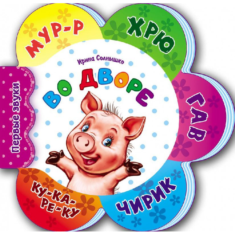 На подвір'ї