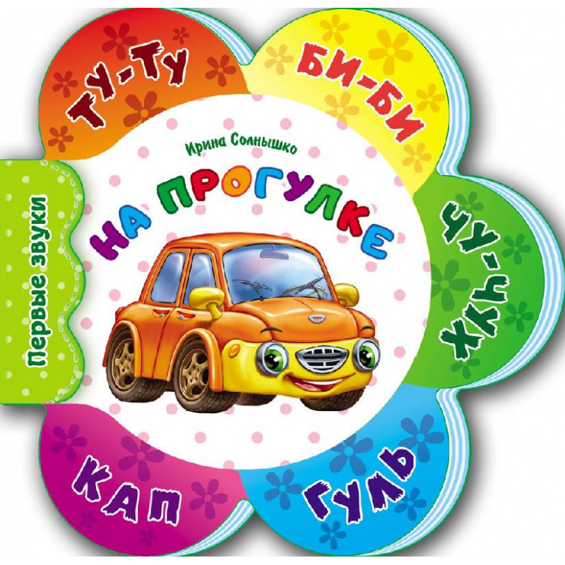 На прогулке