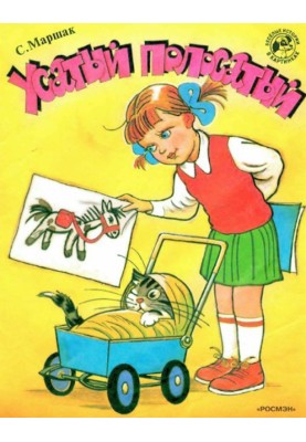 Вусатий - Смугастий