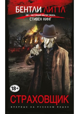 Страховик