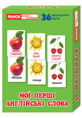 Міні-коробочки.Мої перші англійські слова