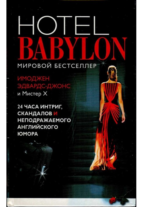 Hotel Babylon