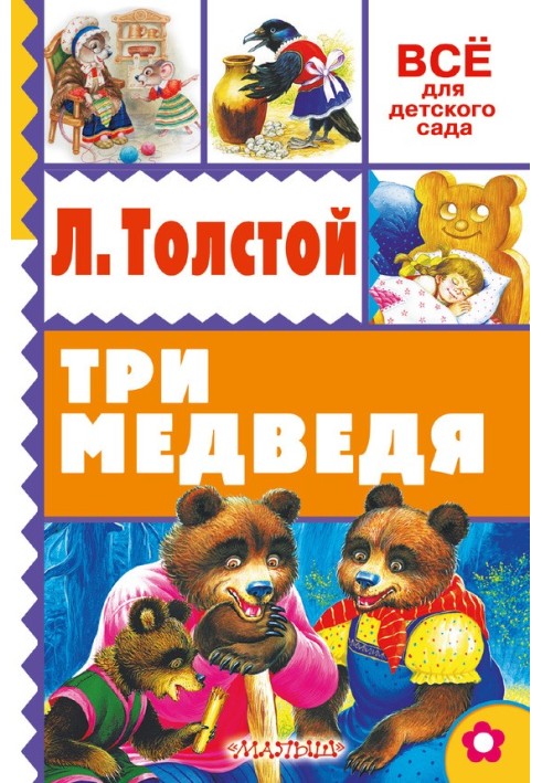 Три медведі