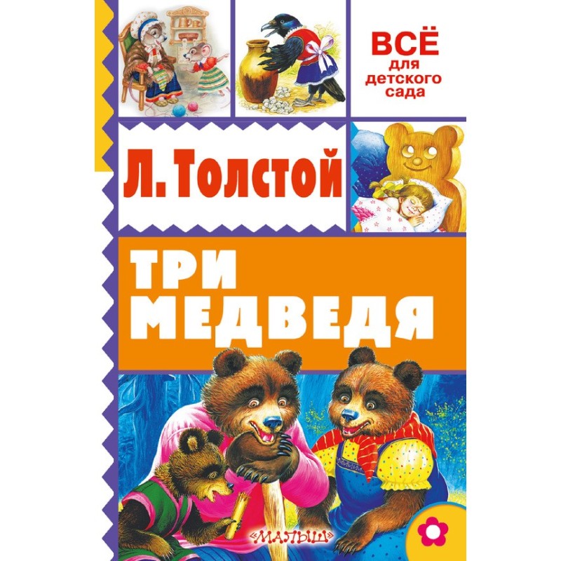Three Bears