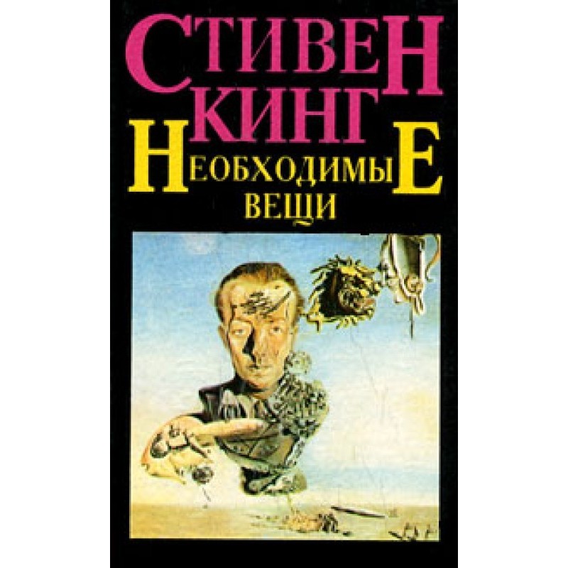 Необхідні речі