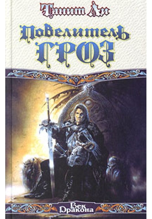 Король гроз (1976)