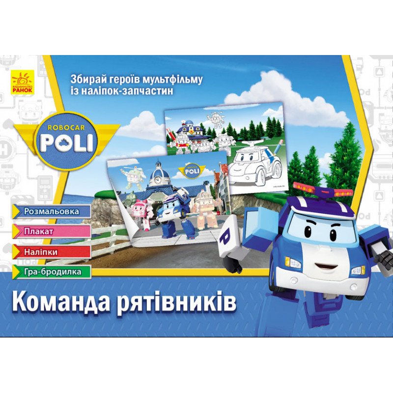 Команда рятівників