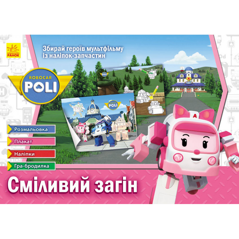 Сміливий загін