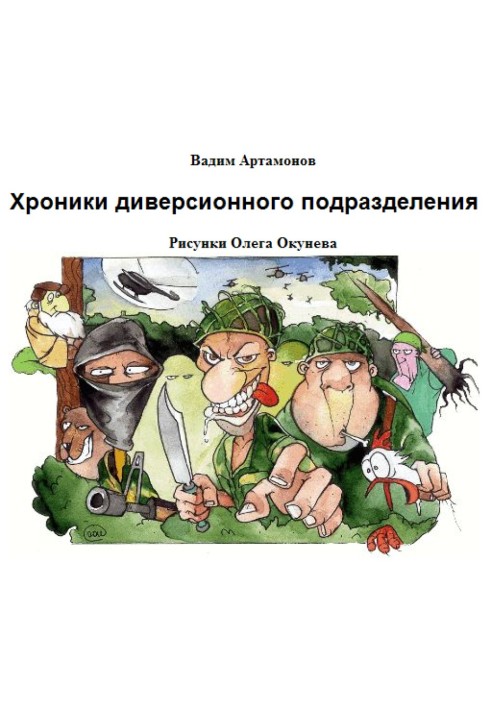 Піастри, піастри, або Операція «Морський йорж»