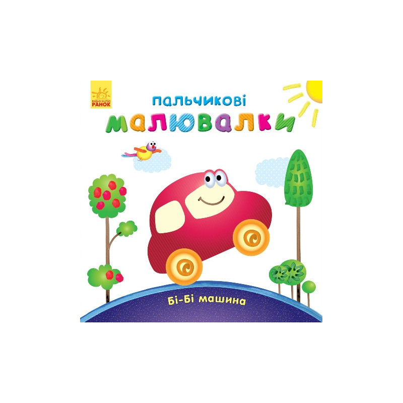 Бі-бі машина