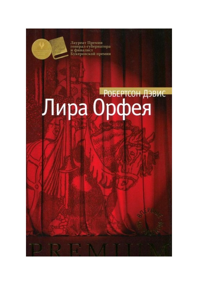 Лира Орфея