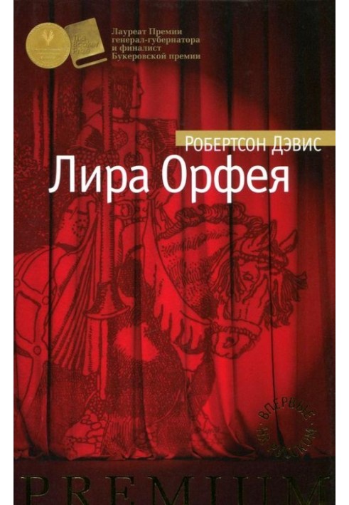 Ліра Орфея