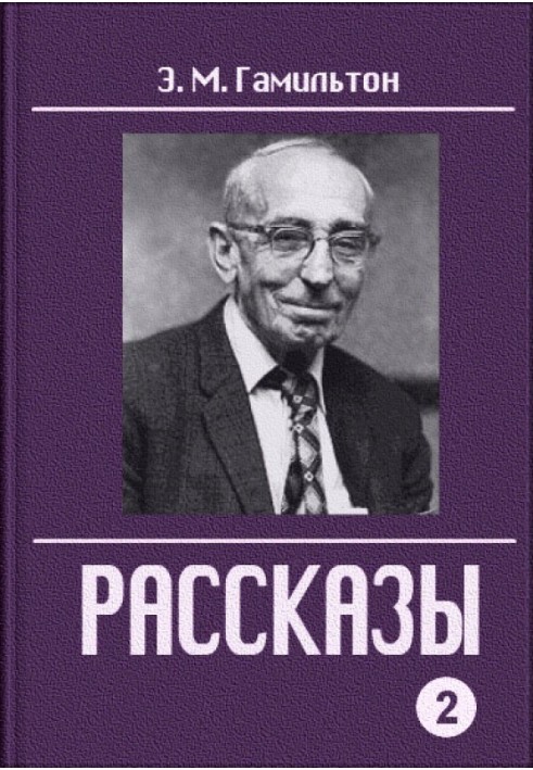 Рассказы. Часть 2