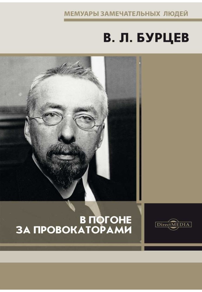 У гонитві за провокаторами