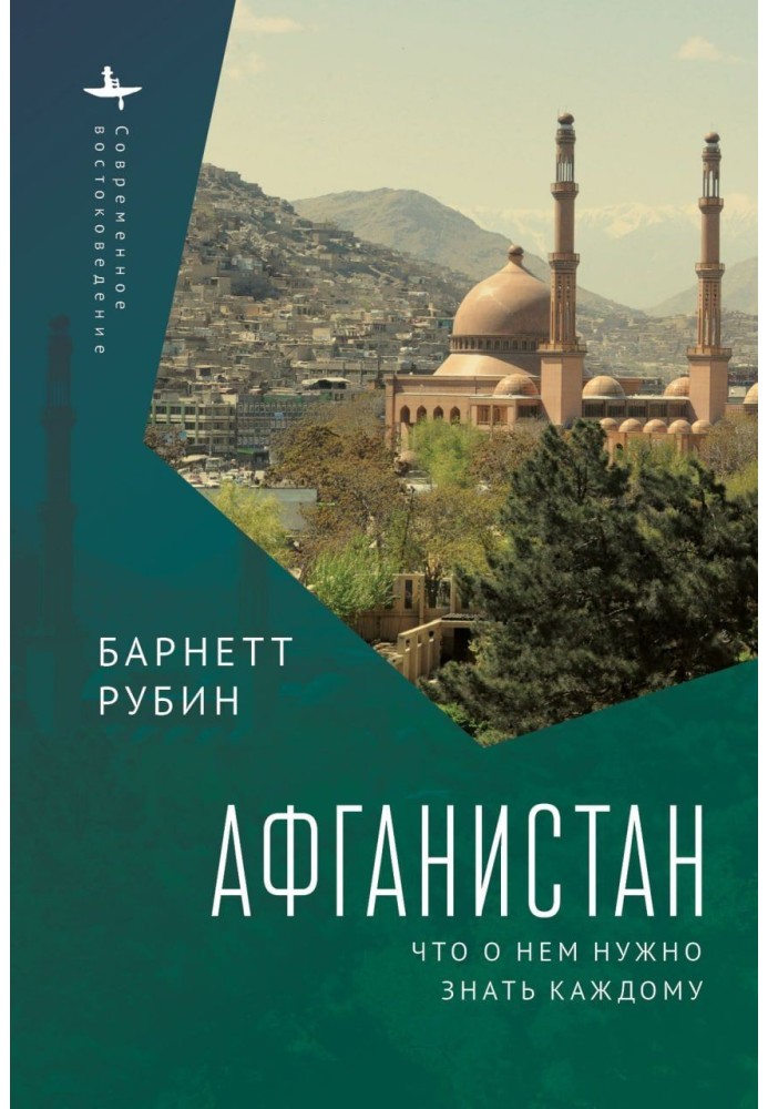 Афганістан. Що про нього потрібно знати кожному