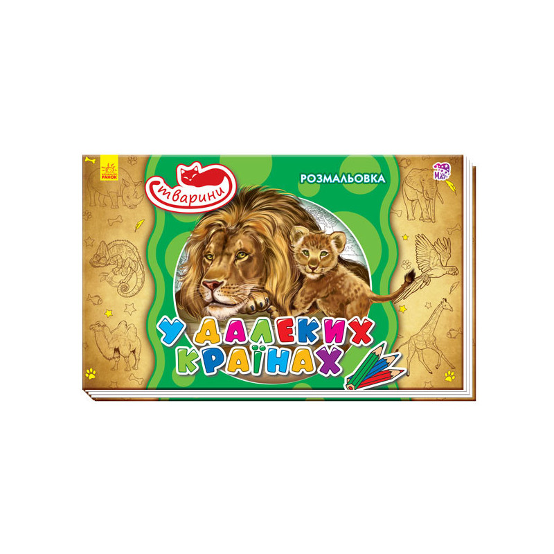 In distant countries