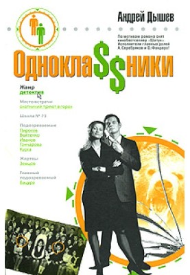 Однокласники