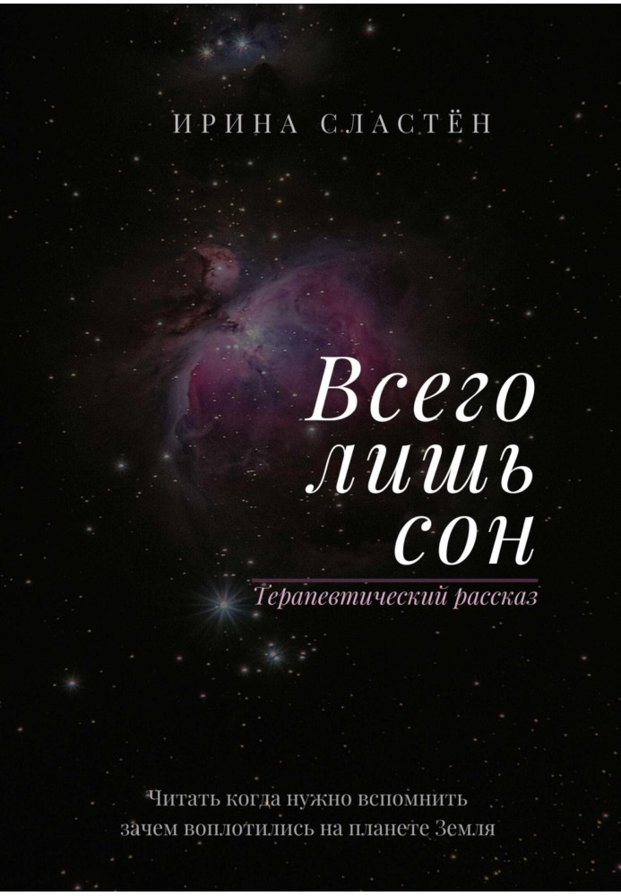 Всего лишь сон