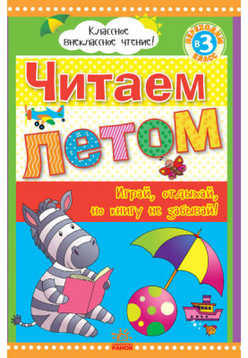 Reading in the summer: moving to 3rd grade.