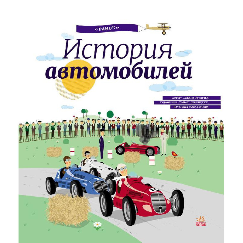 Історія автомобілів