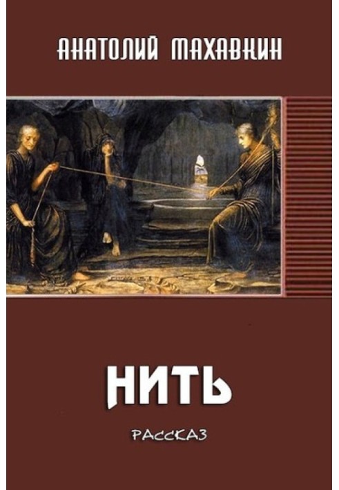 Нить