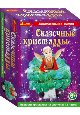 Казкові кристали. Лісовий ельф